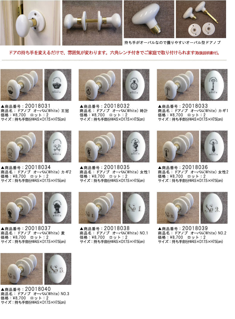 ドアノブ その他