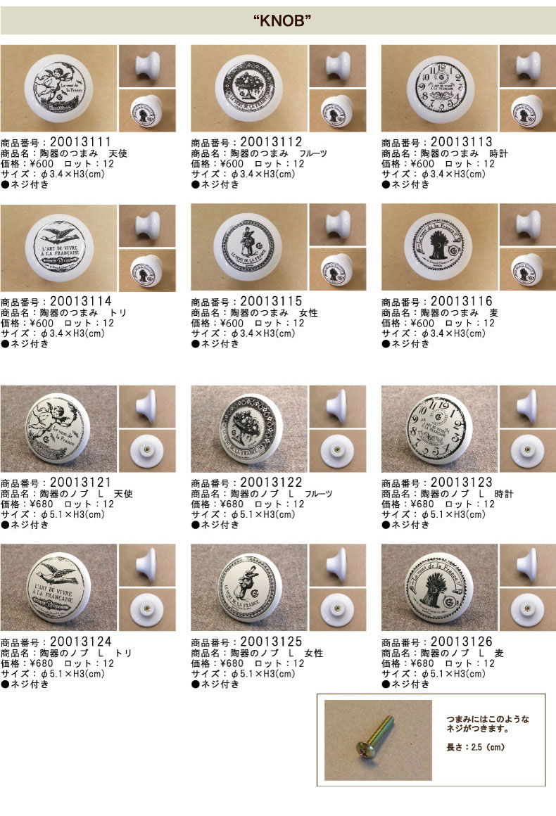 陶器のつまみ