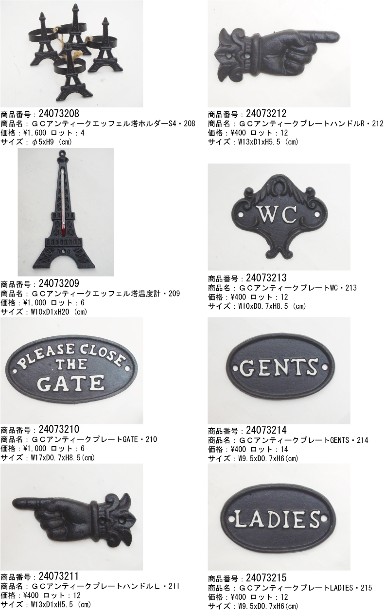 鋳物エッフェル塔