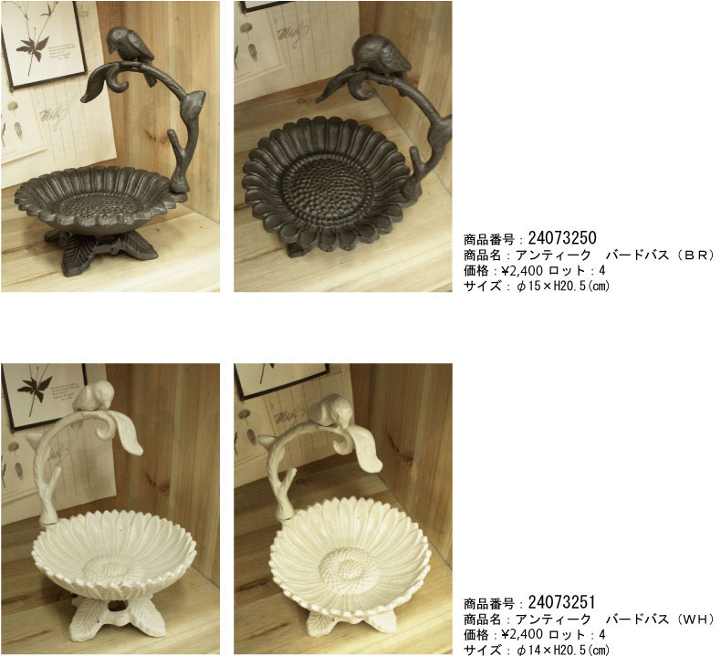 鋳物バードバス