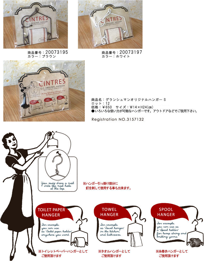 グランシュマンオリジナルハンガーS