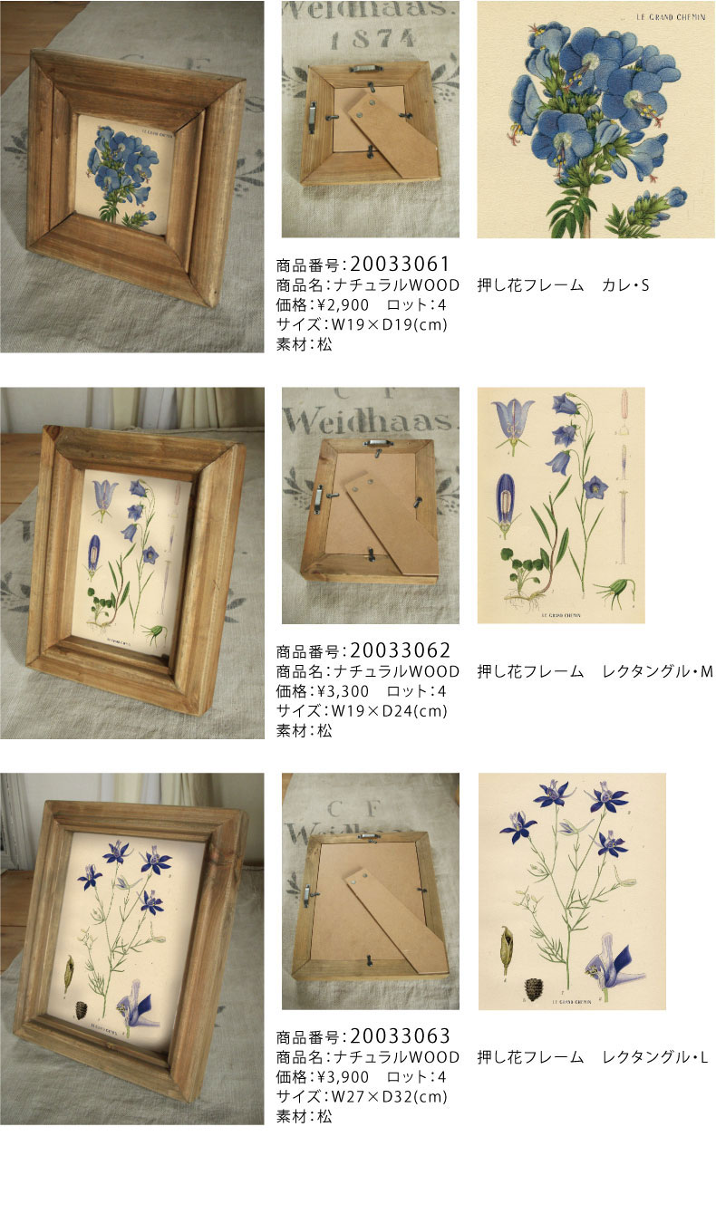ナチュラルWOODフレーム