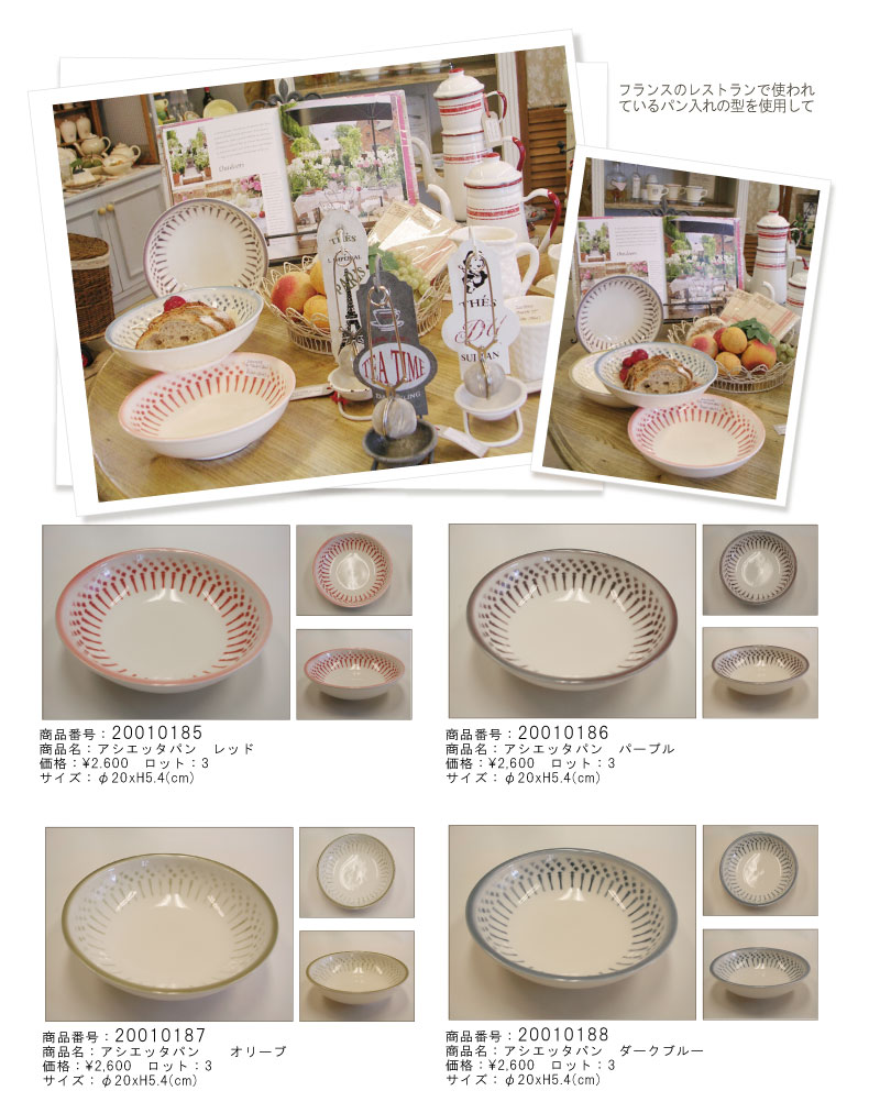 アシエッタパンシリーズ