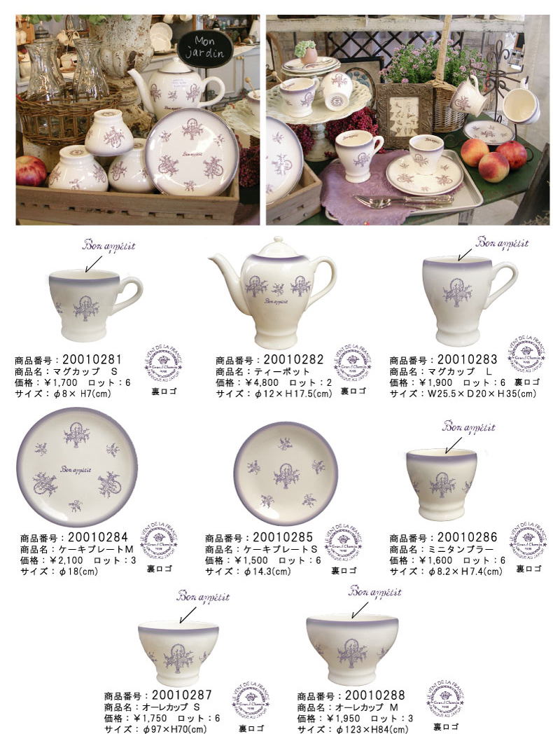 ボナペティシリーズ