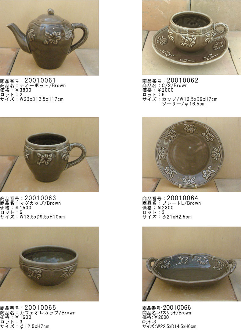 Bric a Bracシリーズ ブラウン