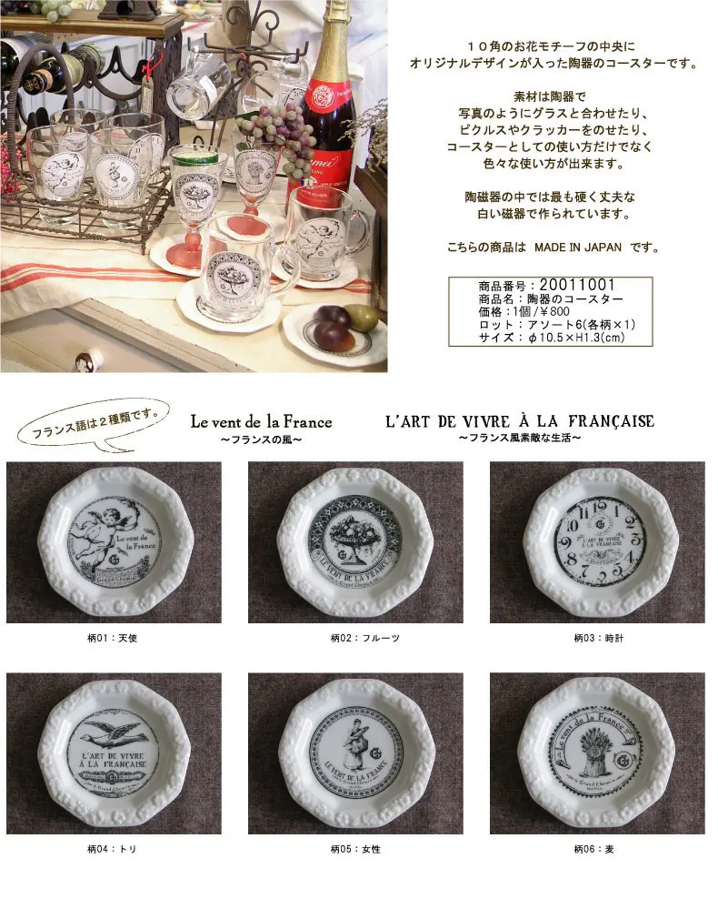 フランスの風シリーズ コースター